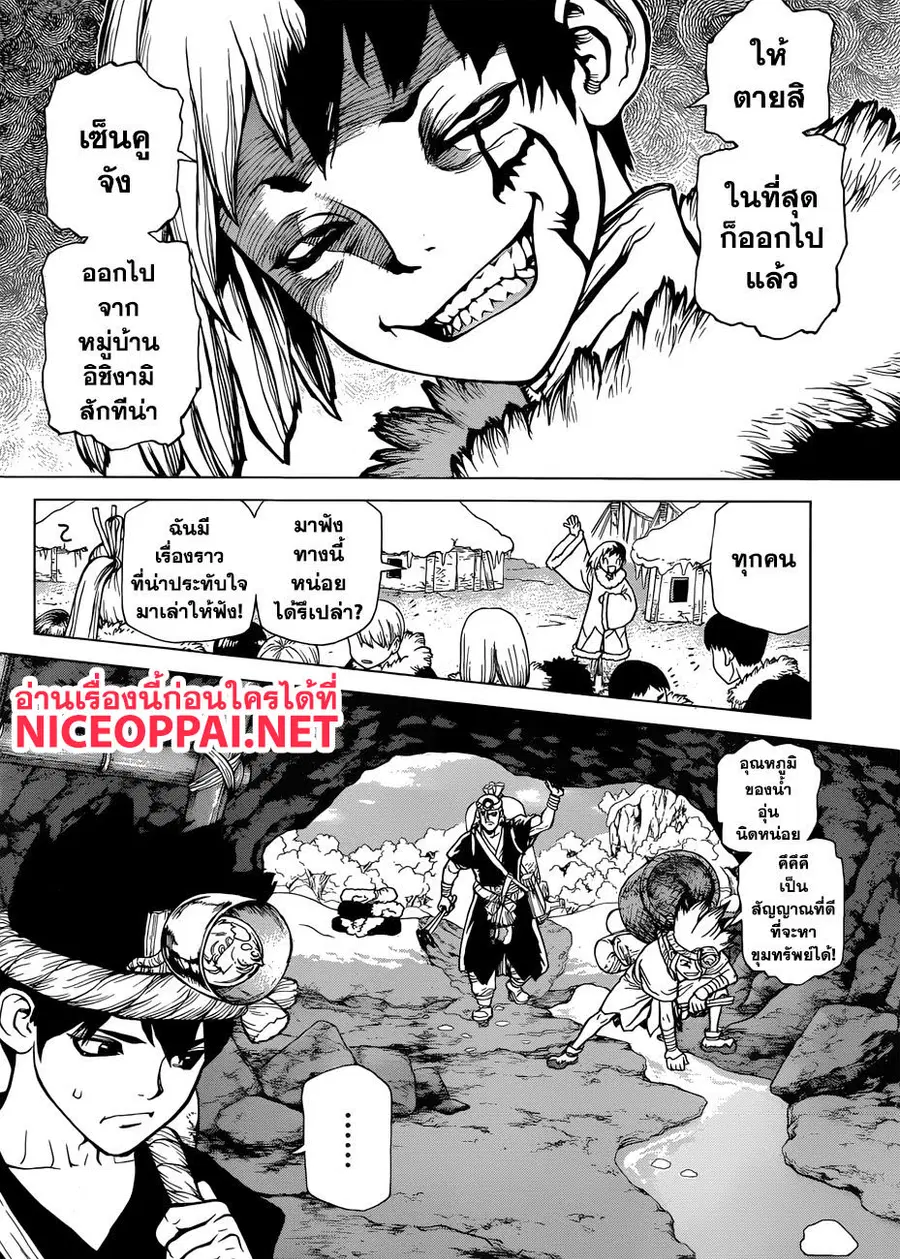 Dr. Stone ตอนที่ 55 หน้า 2