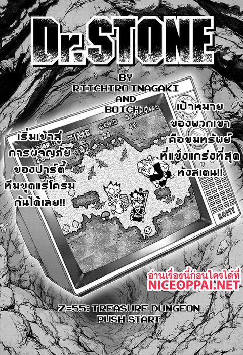 Dr. Stone ตอนที่ 55 หน้า 3