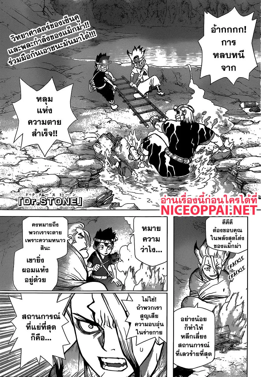 Dr. Stone ตอนที่ 56 หน้า 1