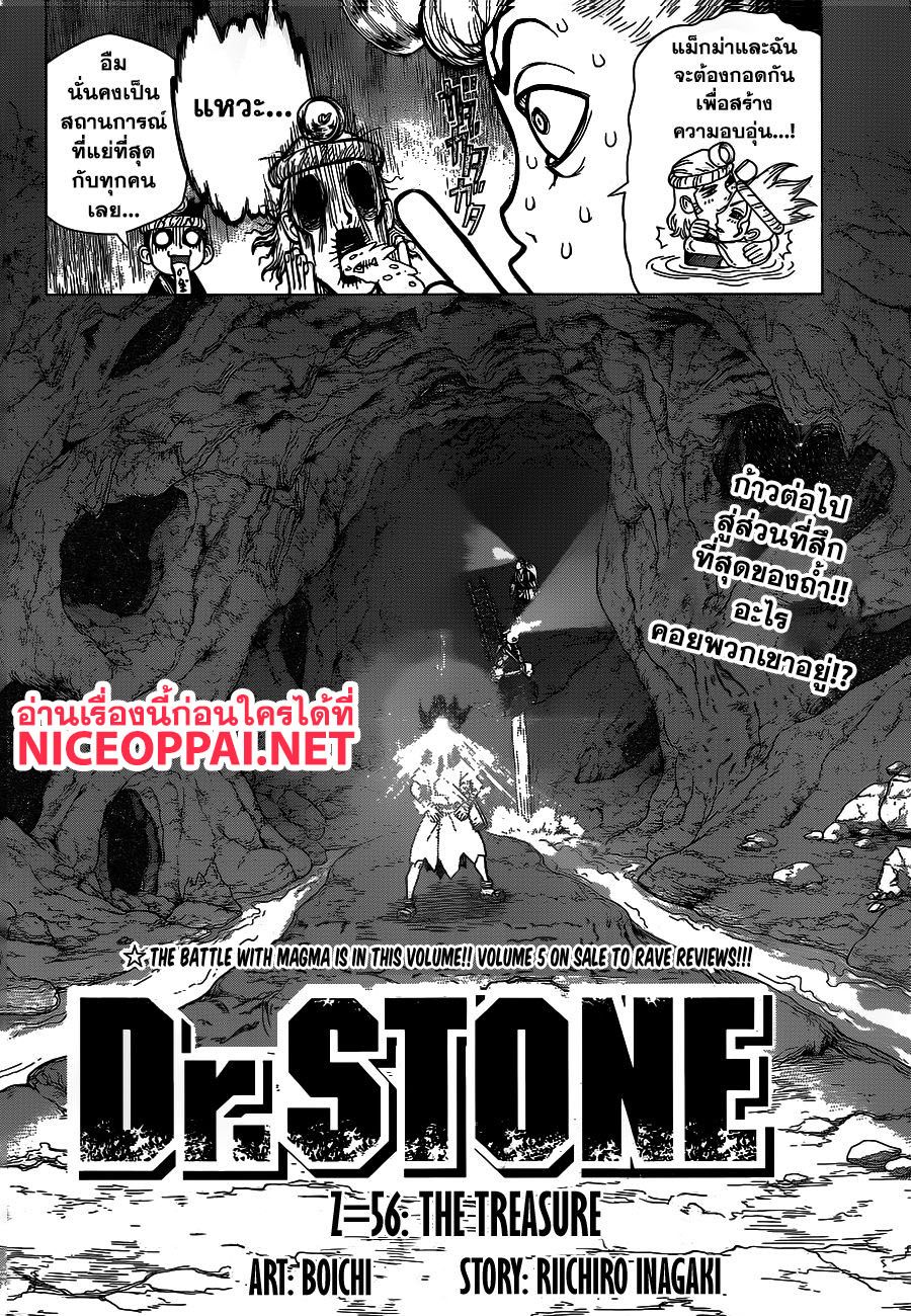 Dr. Stone ตอนที่ 56 หน้า 2