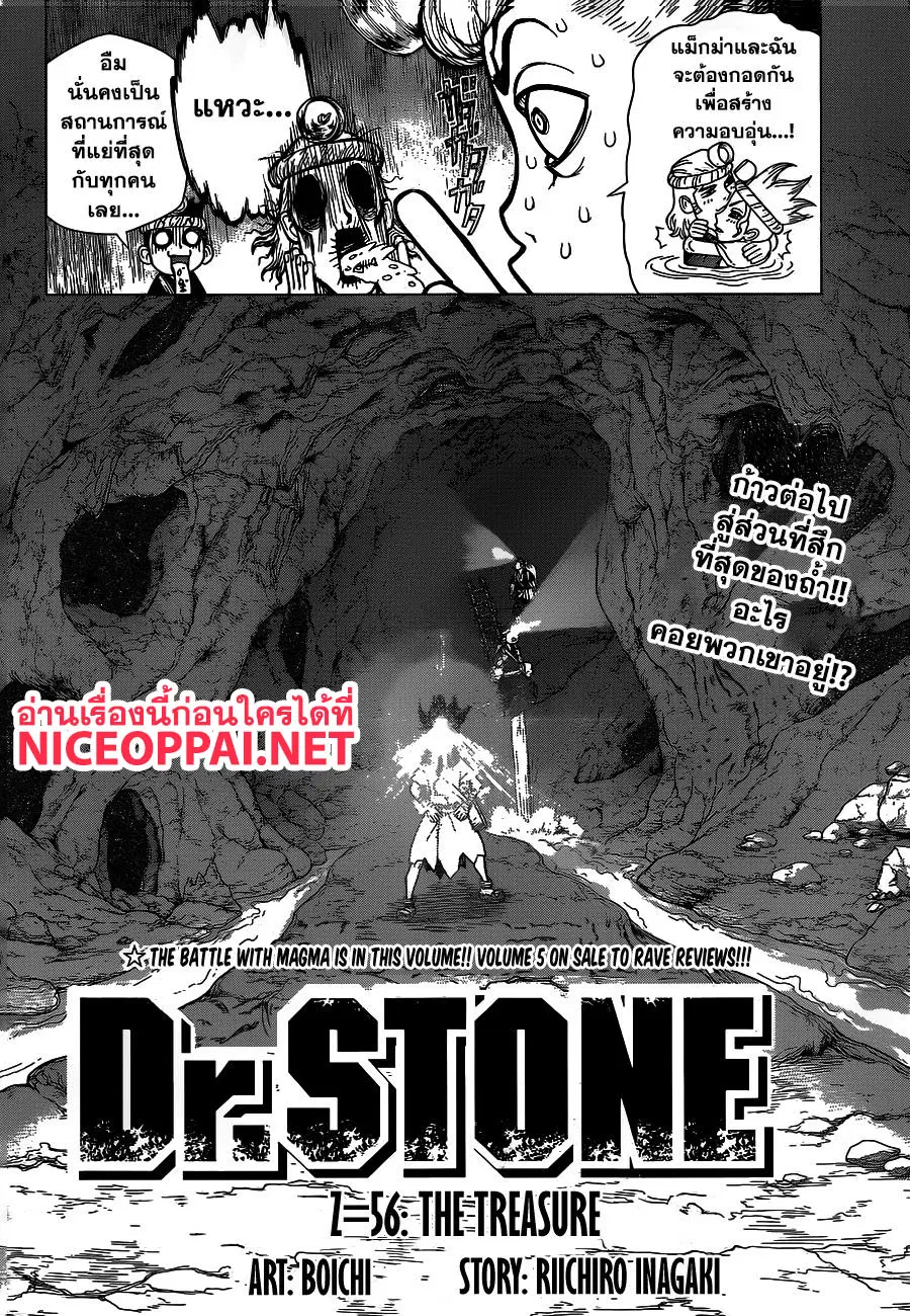 Dr. Stone ตอนที่ 56 หน้า 2