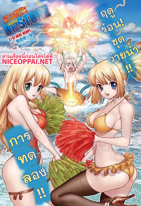 Dr. Stone ตอนที่ 57 หน้า 1