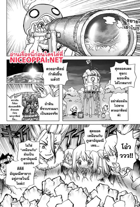 Dr. Stone ตอนที่ 57 หน้า 2