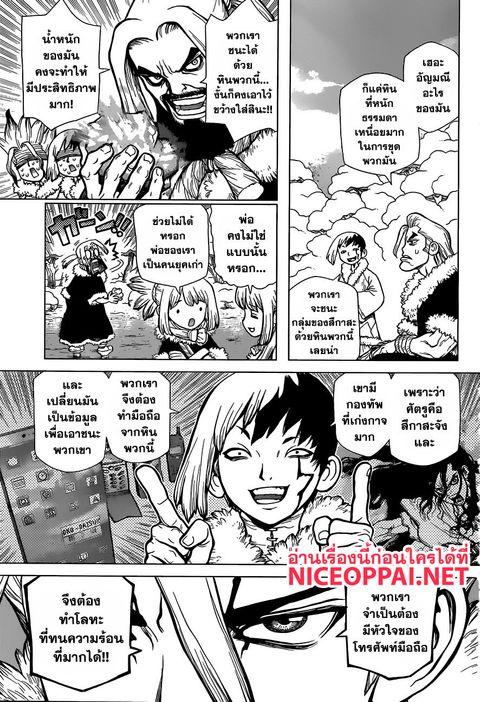Dr. Stone ตอนที่ 57 หน้า 3