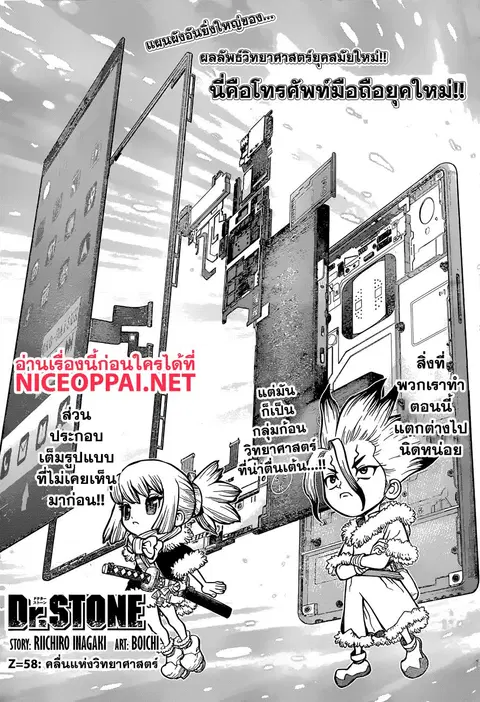 Dr. Stone ตอนที่ 58 หน้า 1