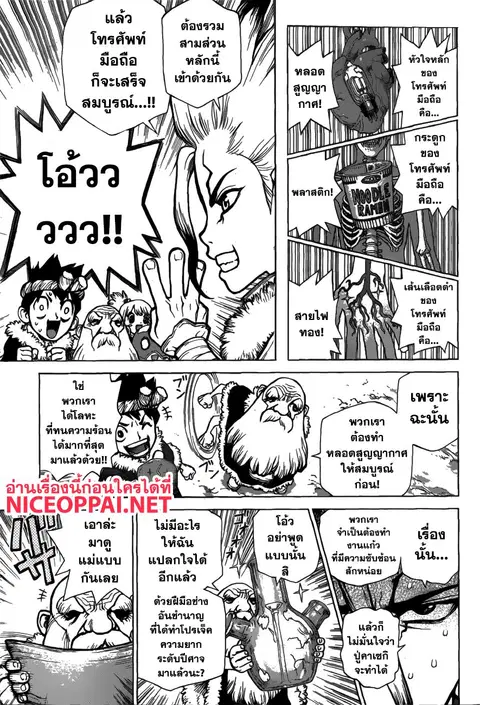 Dr. Stone ตอนที่ 58 หน้า 3