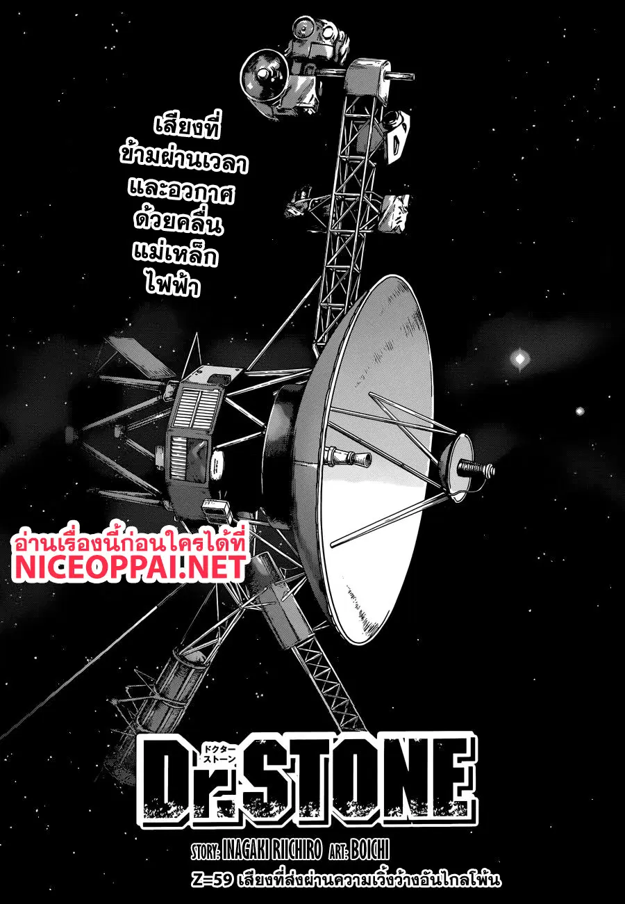 Dr. Stone ตอนที่ 59 หน้า 1