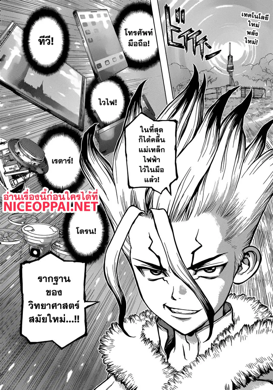 Dr. Stone ตอนที่ 59 หน้า 2