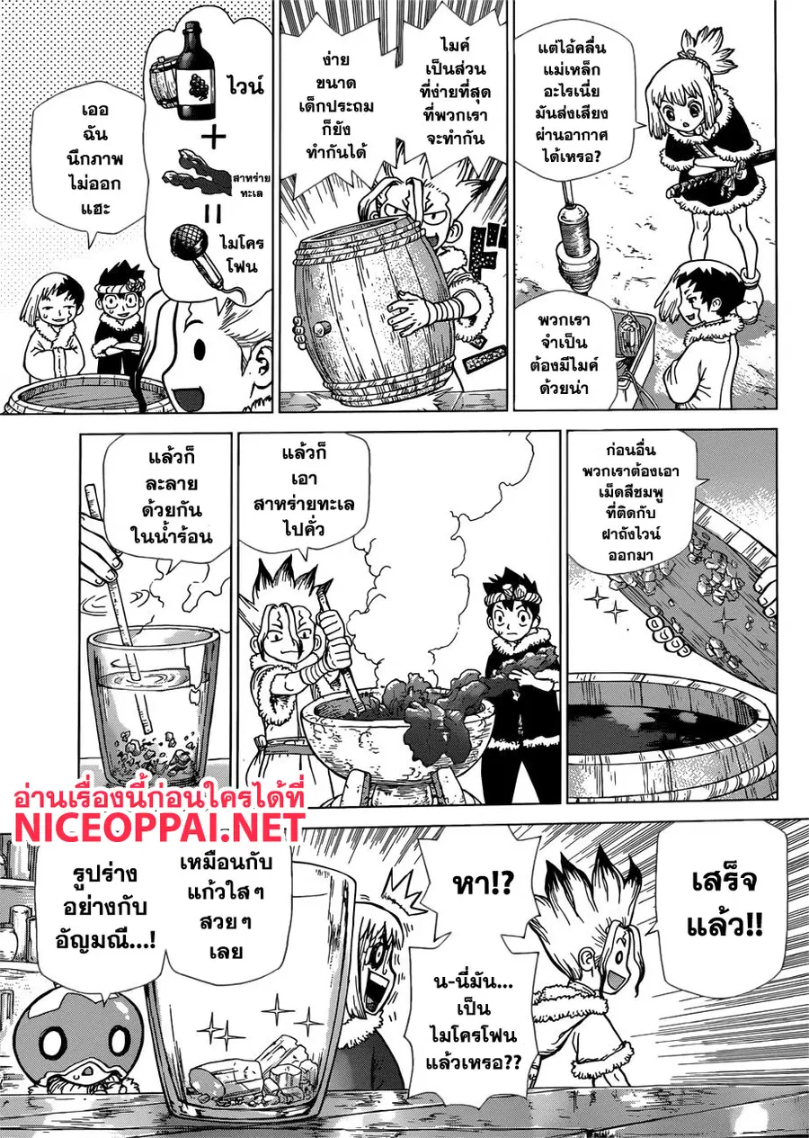 Dr. Stone ตอนที่ 59 หน้า 3