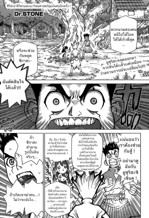 Dr. Stone ตอนที่ 6 หน้า 1