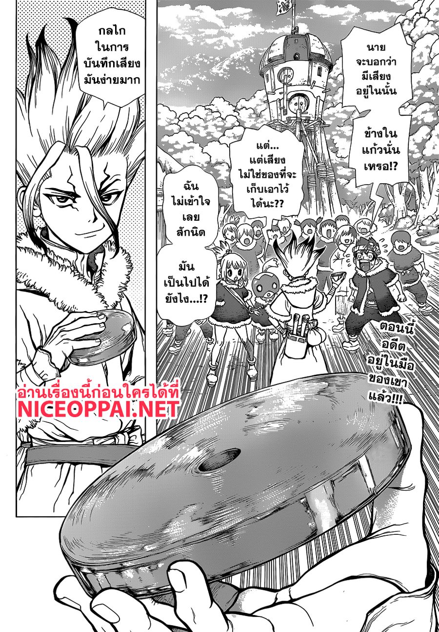Dr. Stone ตอนที่ 60 หน้า 2
