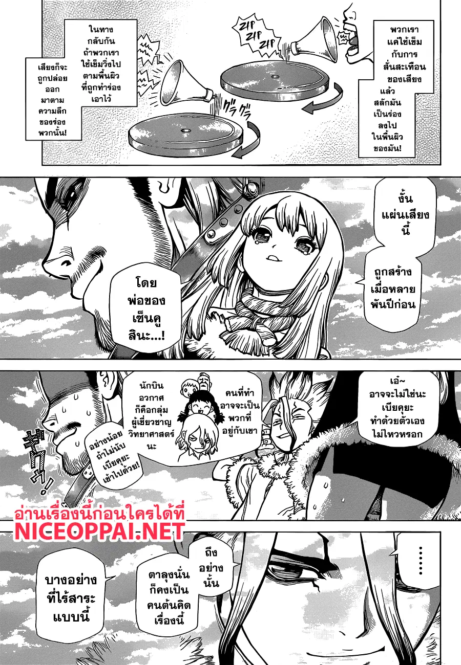 Dr. Stone ตอนที่ 60 หน้า 3