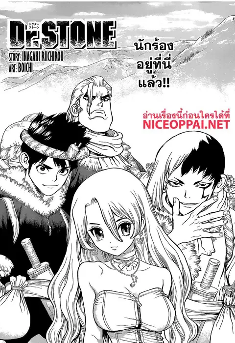 Dr. Stone ตอนที่ 61 หน้า 1