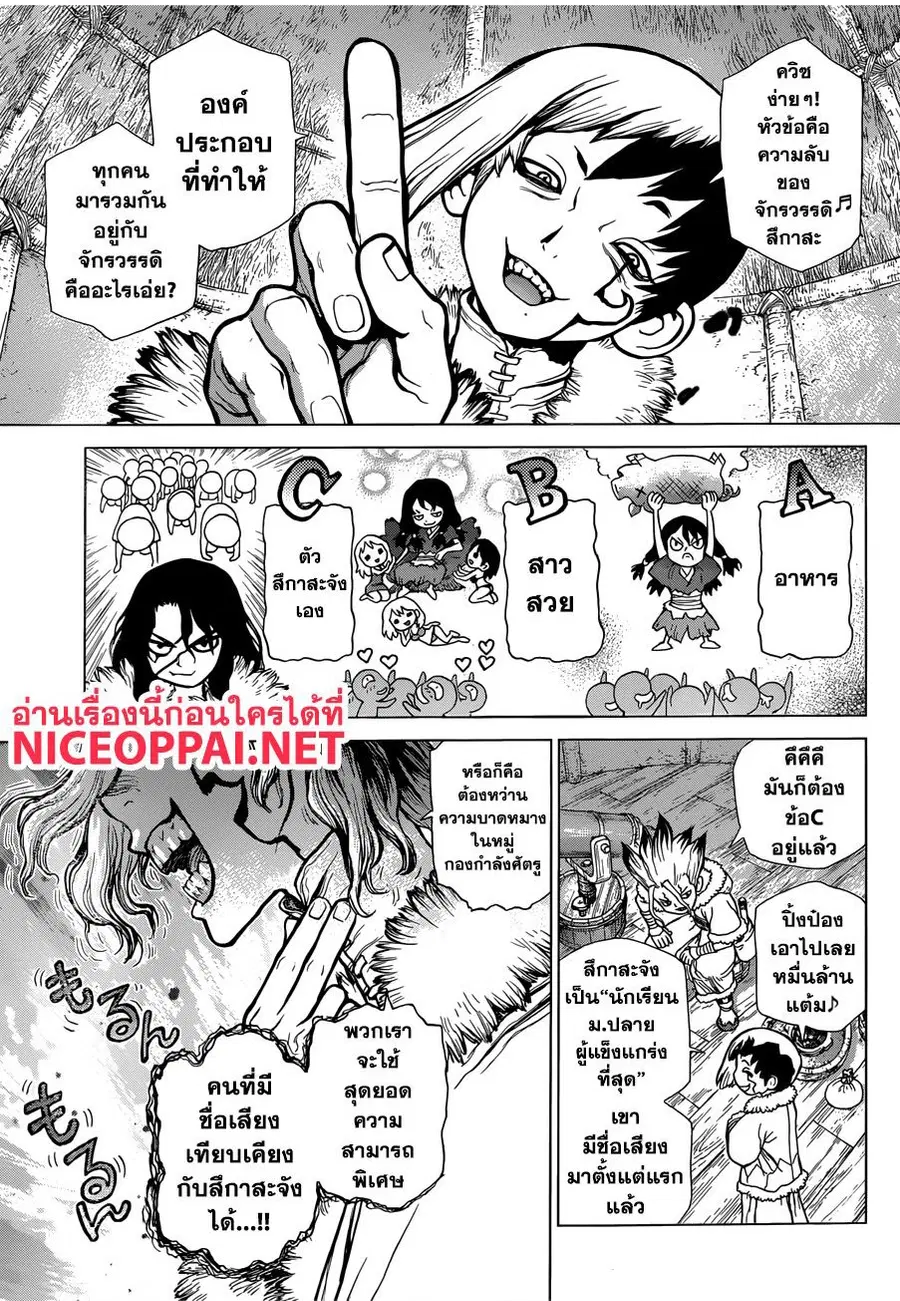 Dr. Stone ตอนที่ 61 หน้า 3