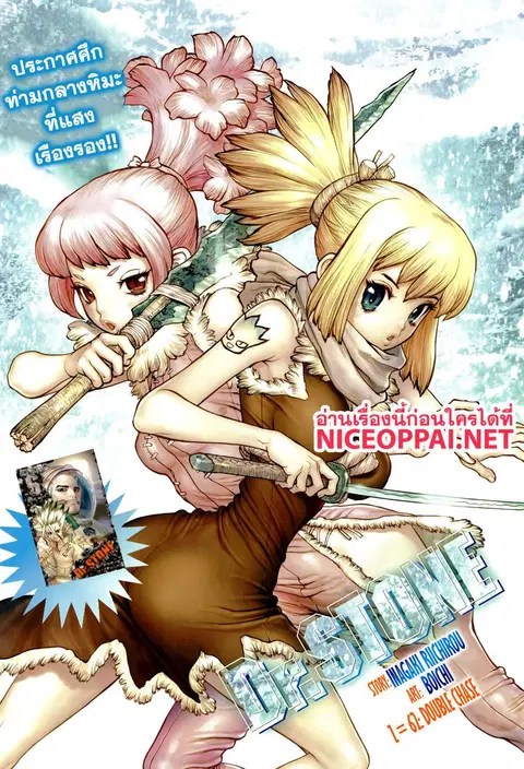 Dr. Stone ตอนที่ 62 หน้า 1