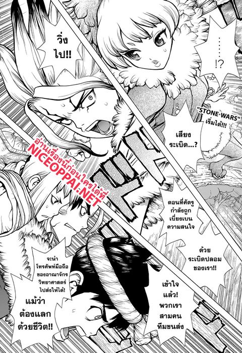 Dr. Stone ตอนที่ 62 หน้า 2