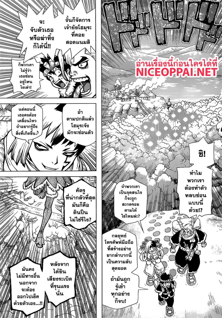 Dr. Stone ตอนที่ 62 หน้า 3