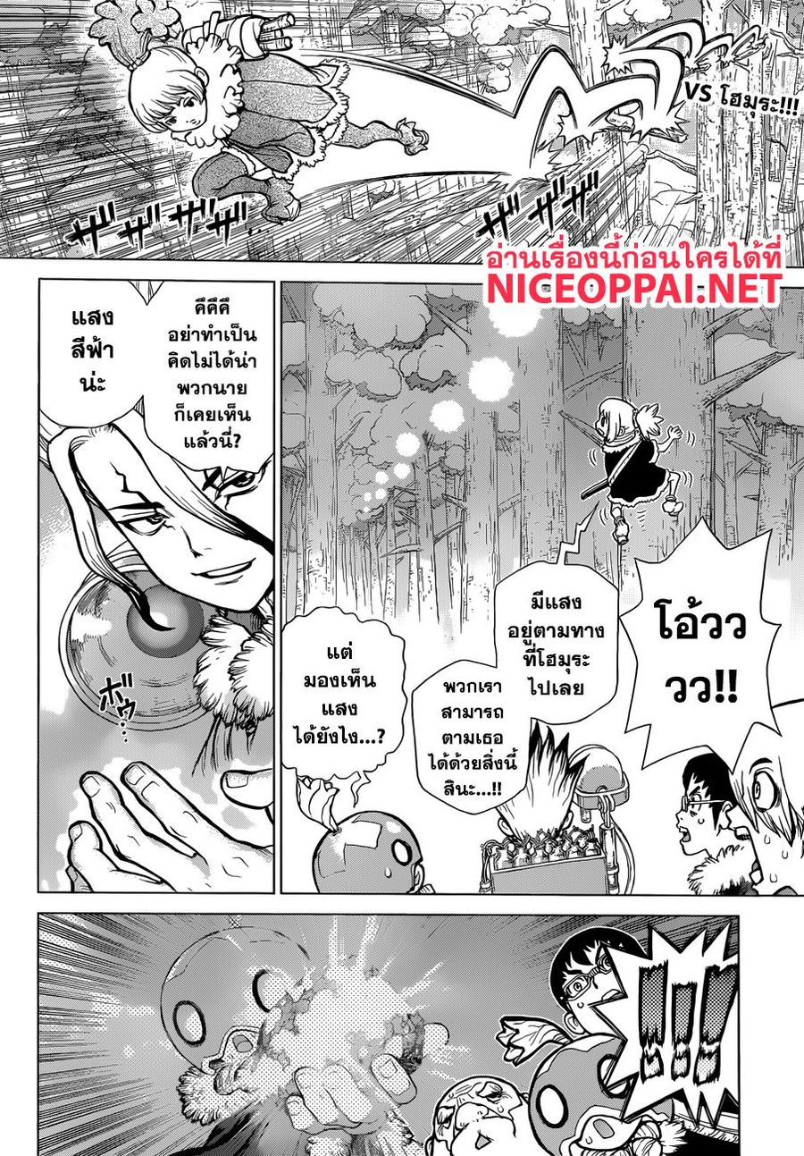 Dr. Stone ตอนที่ 63 หน้า 2