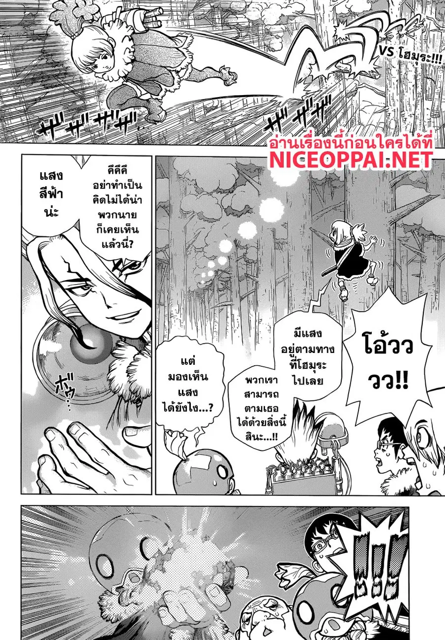 Dr. Stone ตอนที่ 63 หน้า 2