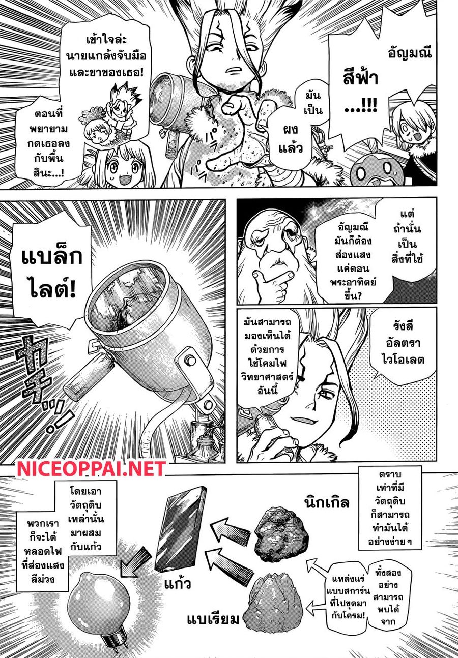 Dr. Stone ตอนที่ 63 หน้า 3
