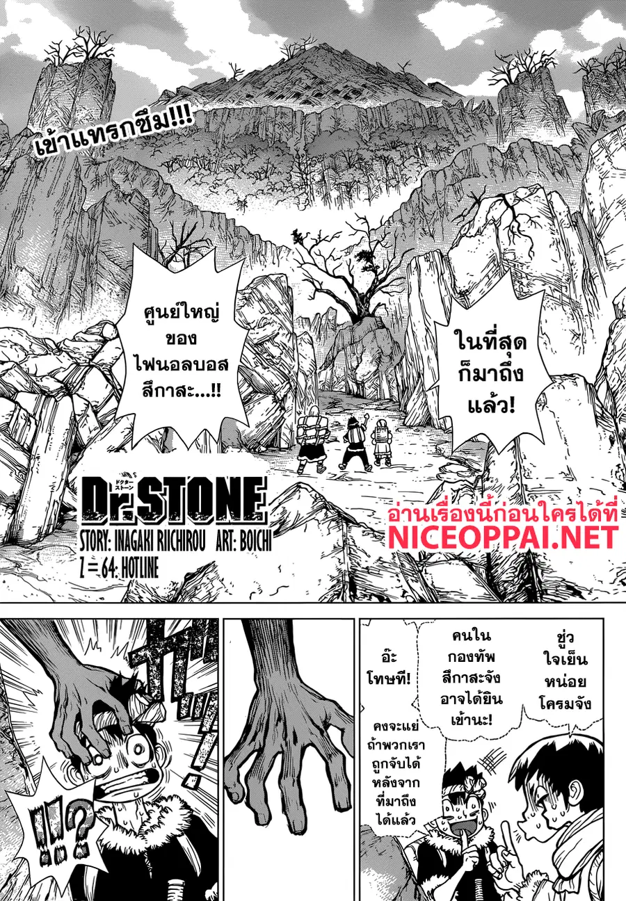 Dr. Stone ตอนที่ 64 หน้า 1