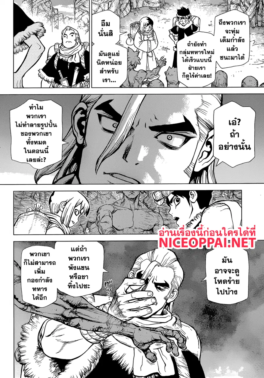 Dr. Stone ตอนที่ 64 หน้า 3