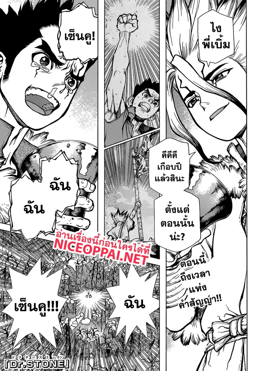 Dr. Stone ตอนที่ 65 หน้า 1