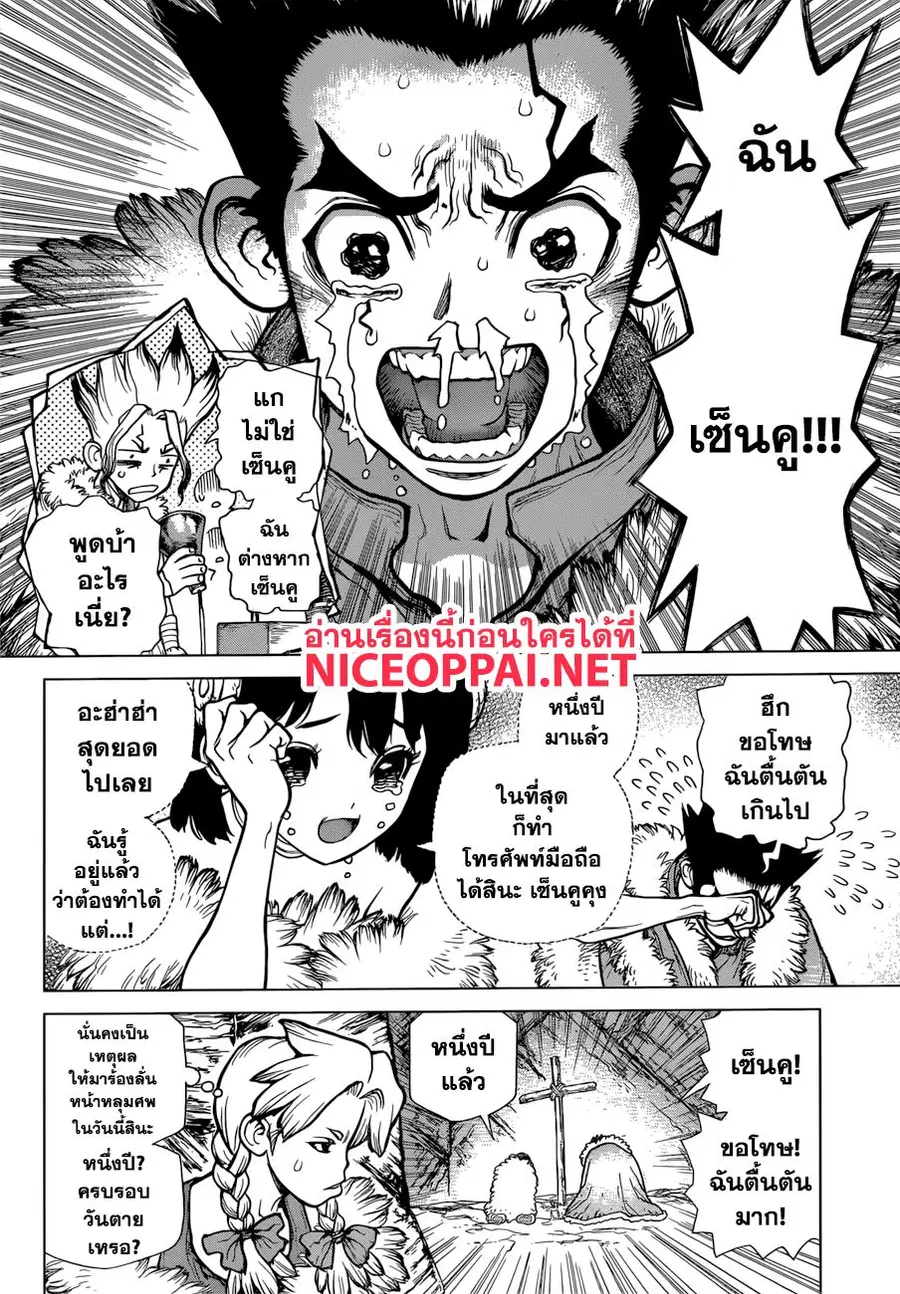 Dr. Stone ตอนที่ 65 หน้า 2