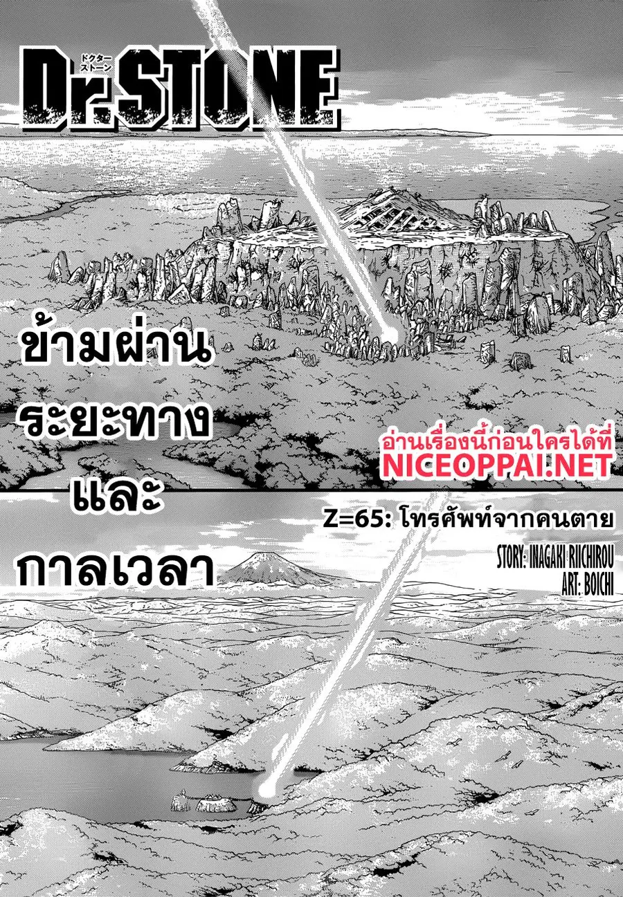Dr. Stone ตอนที่ 65 หน้า 3
