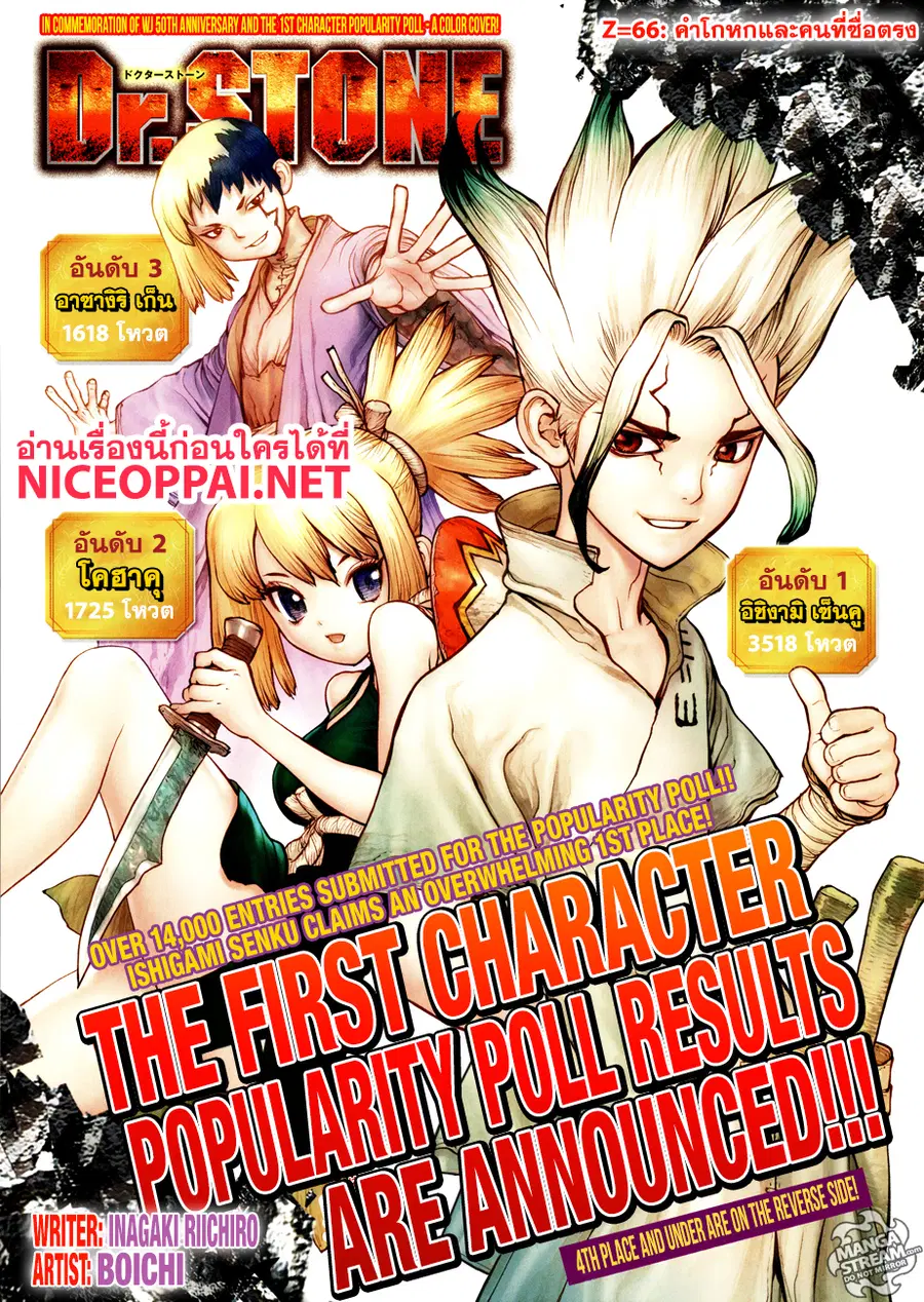Dr. Stone ตอนที่ 66 หน้า 1