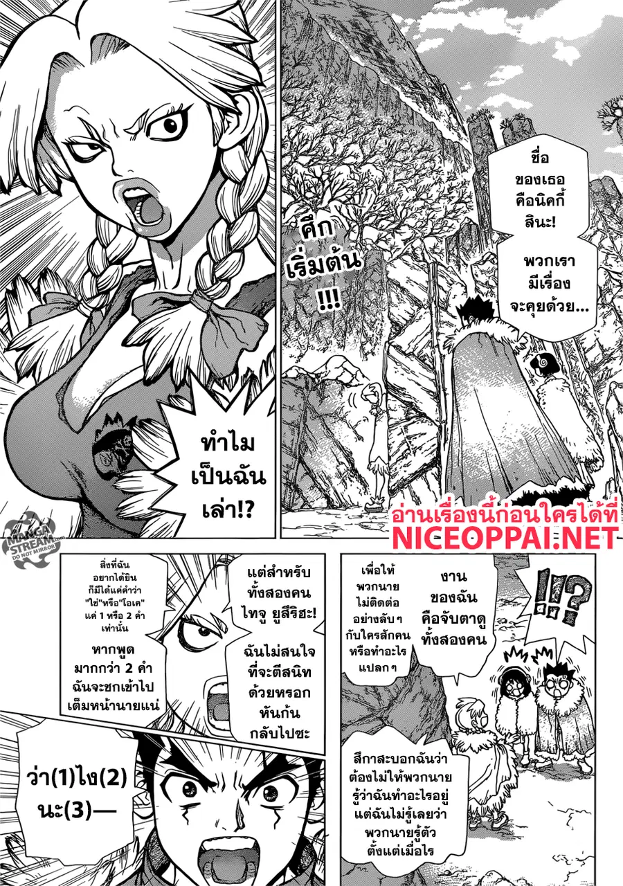 Dr. Stone ตอนที่ 66 หน้า 3