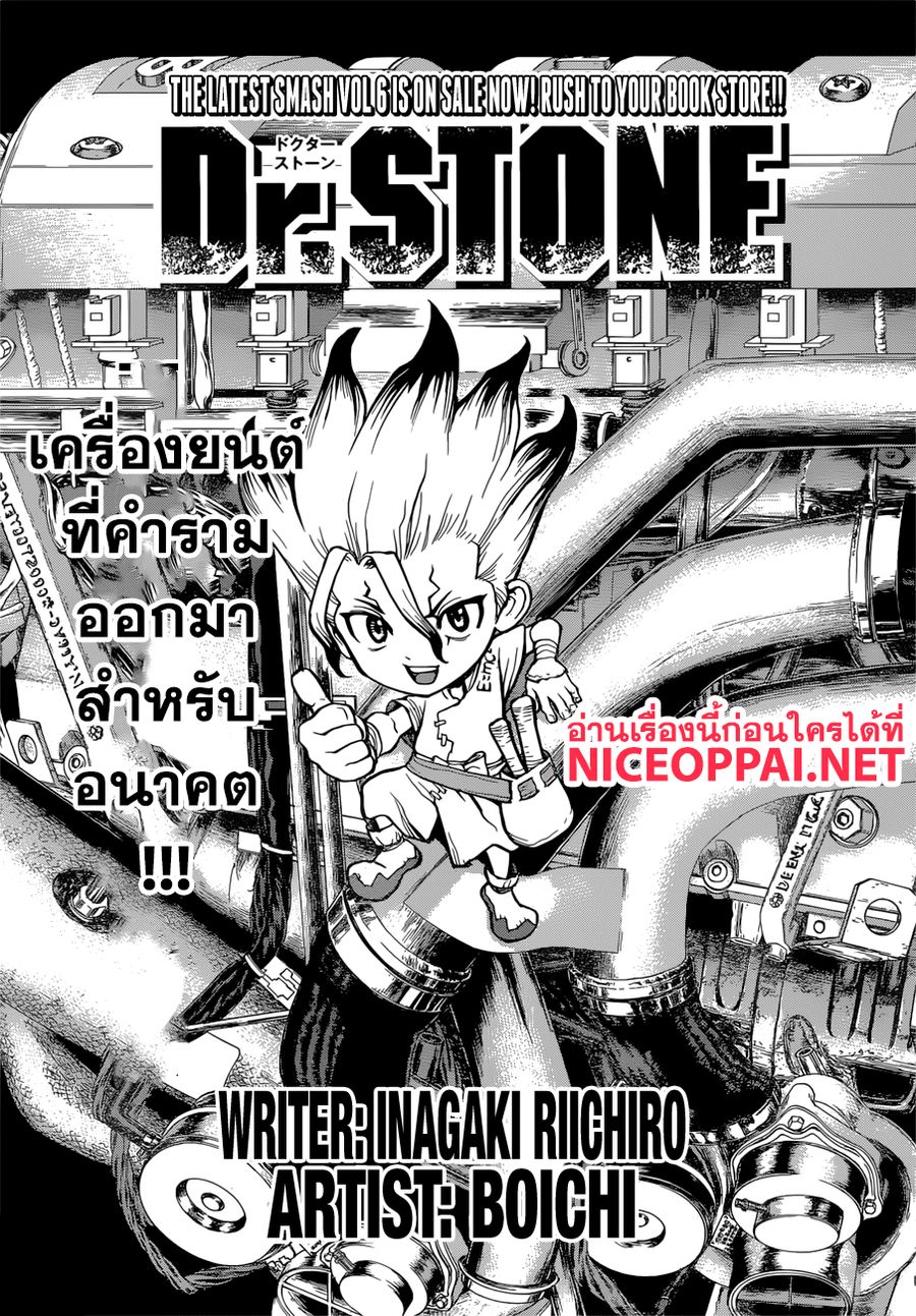 Dr. Stone ตอนที่ 67 หน้า 1