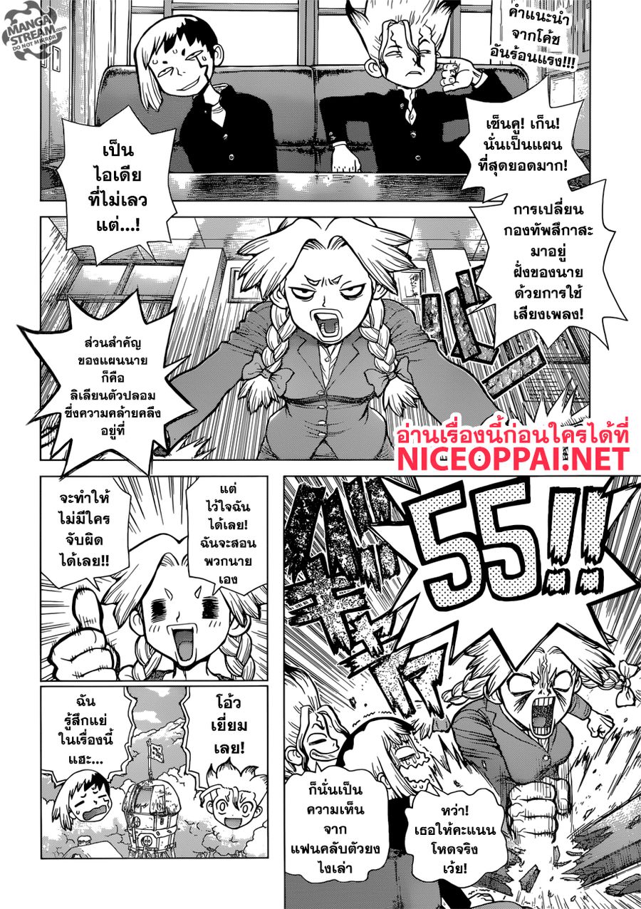Dr. Stone ตอนที่ 67 หน้า 2