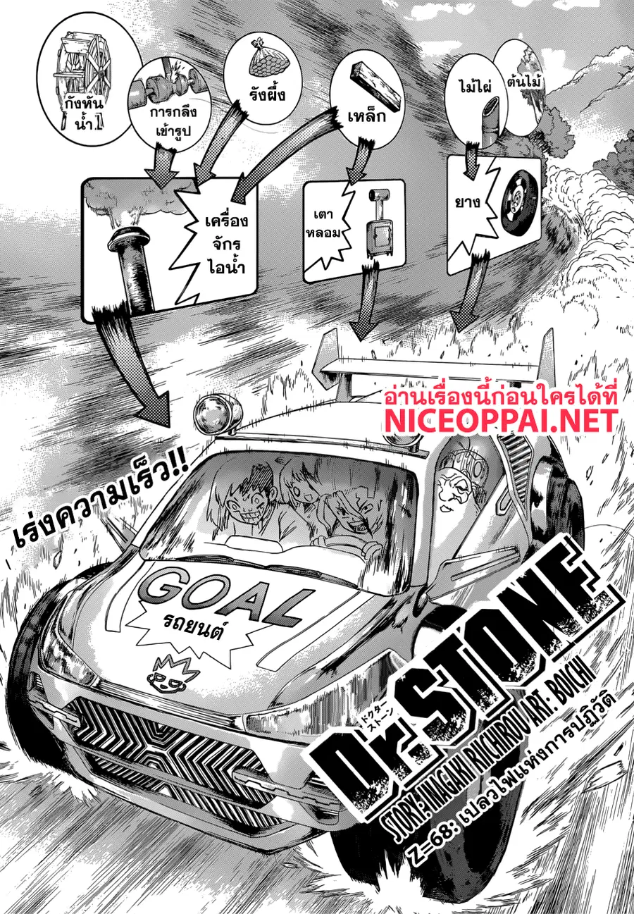Dr. Stone ตอนที่ 68 หน้า 1