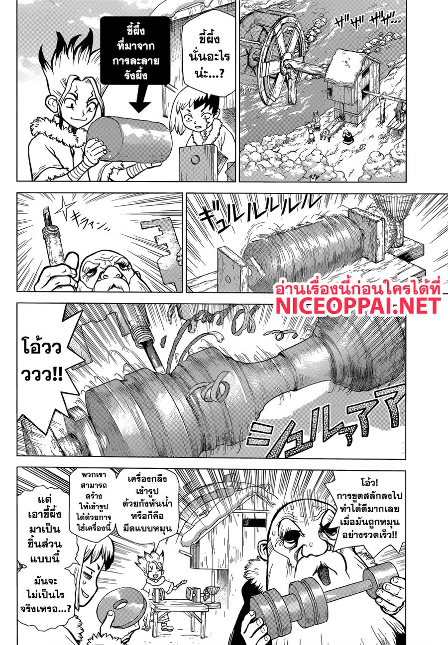 Dr. Stone ตอนที่ 68 หน้า 3