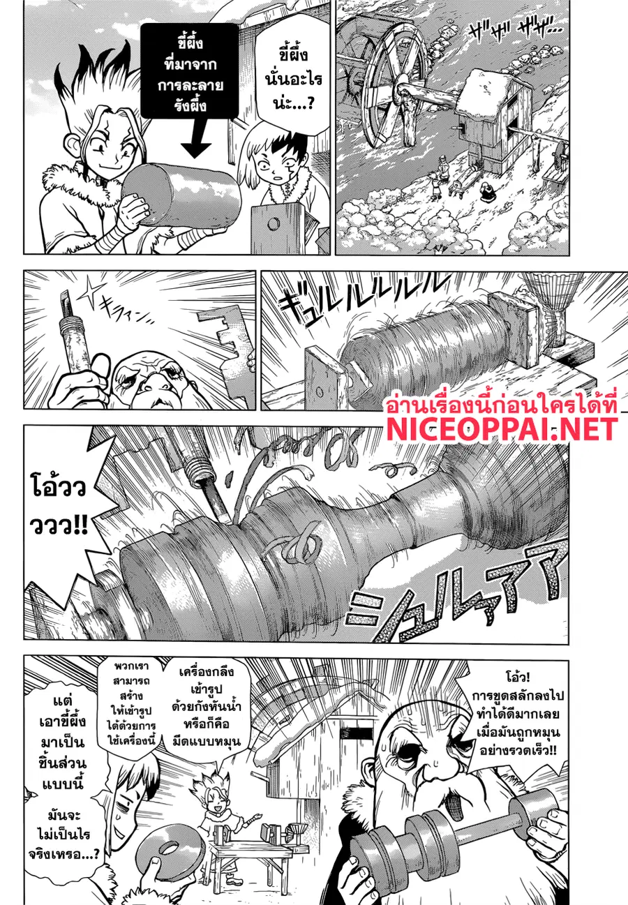 Dr. Stone ตอนที่ 68 หน้า 3