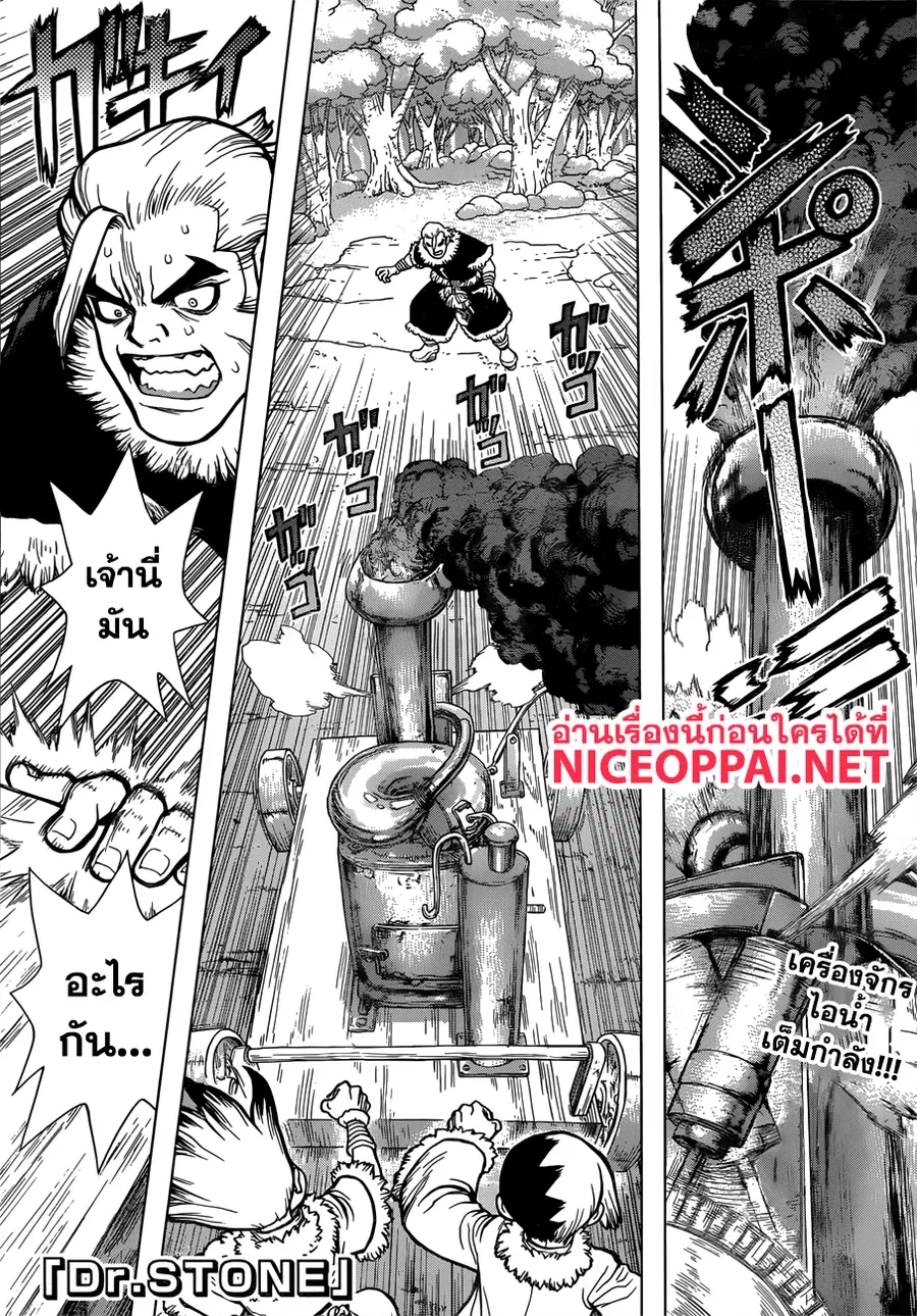 Dr. Stone ตอนที่ 69 หน้า 1
