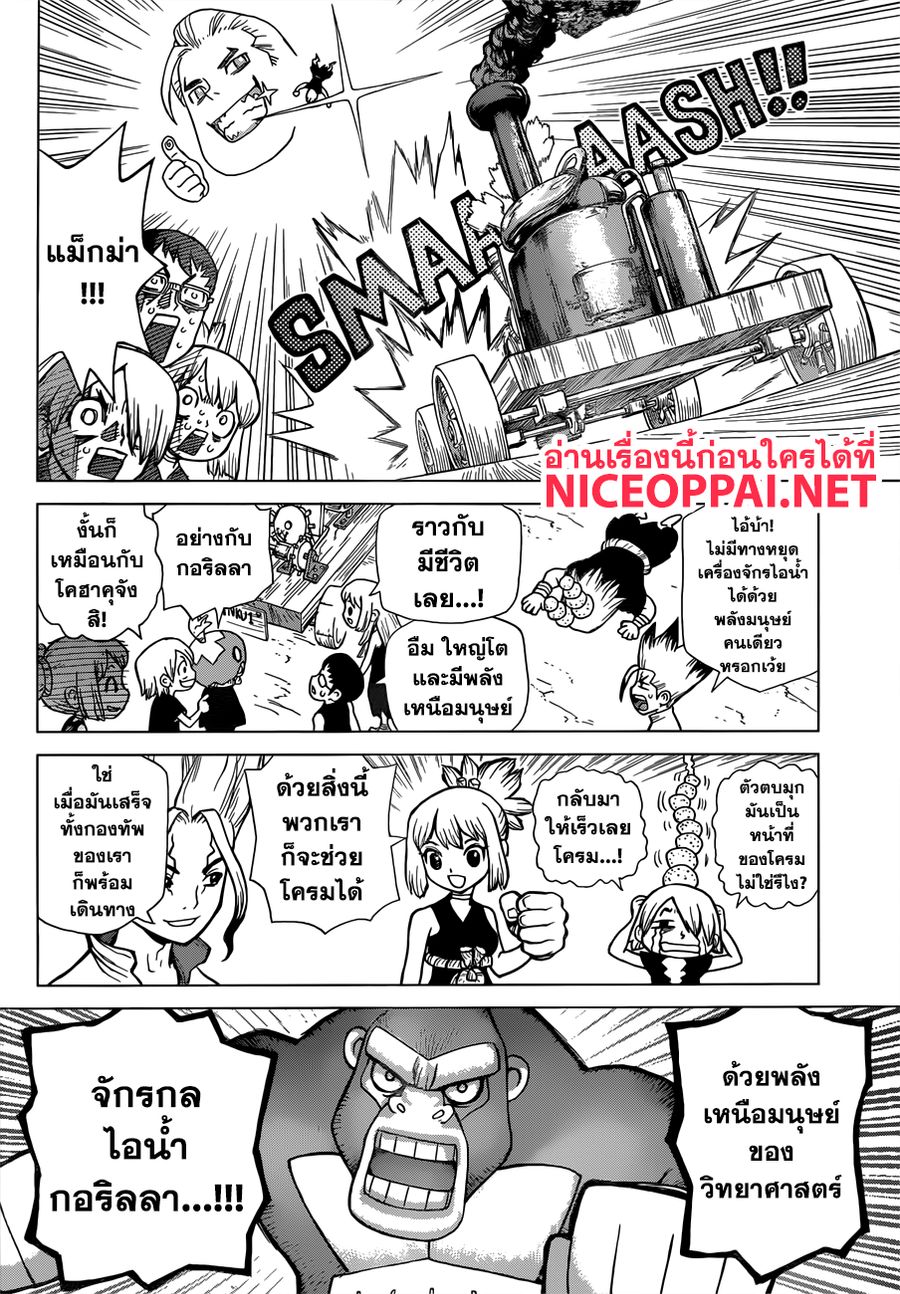 Dr. Stone ตอนที่ 69 หน้า 2