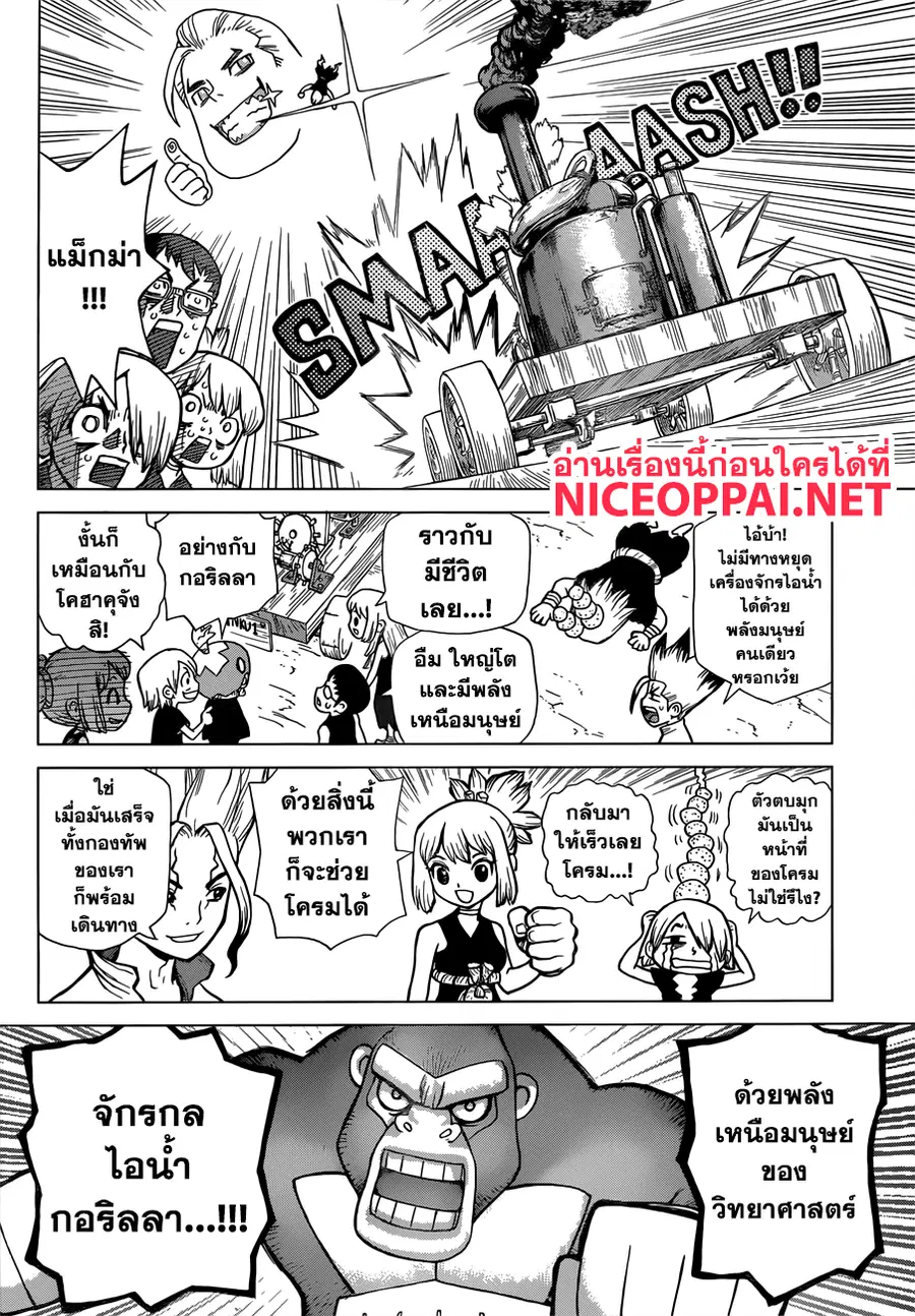 Dr. Stone ตอนที่ 69 หน้า 2