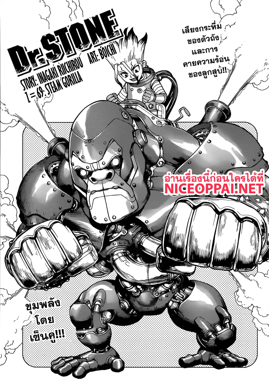 Dr. Stone ตอนที่ 69 หน้า 3