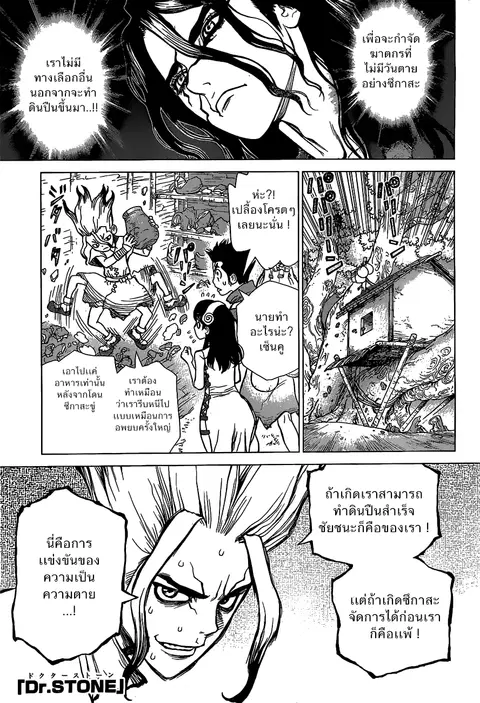 Dr. Stone ตอนที่ 7 หน้า 1