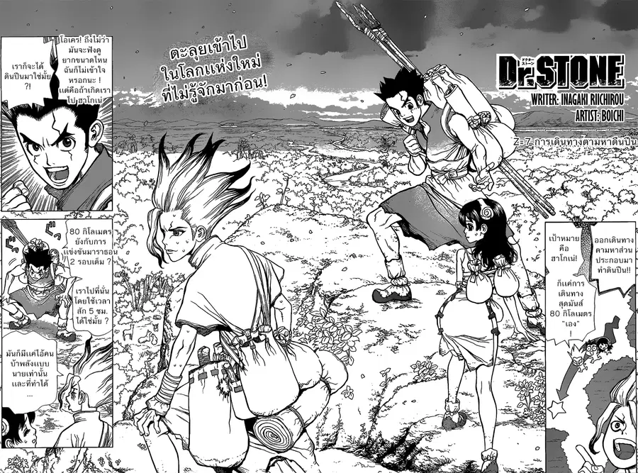 Dr. Stone ตอนที่ 7 หน้า 2