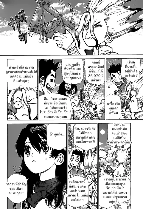 Dr. Stone ตอนที่ 7 หน้า 3