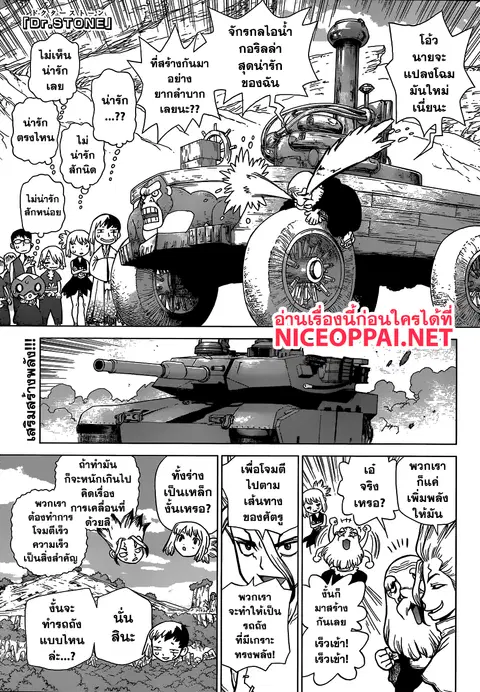 Dr. Stone ตอนที่ 70 หน้า 1