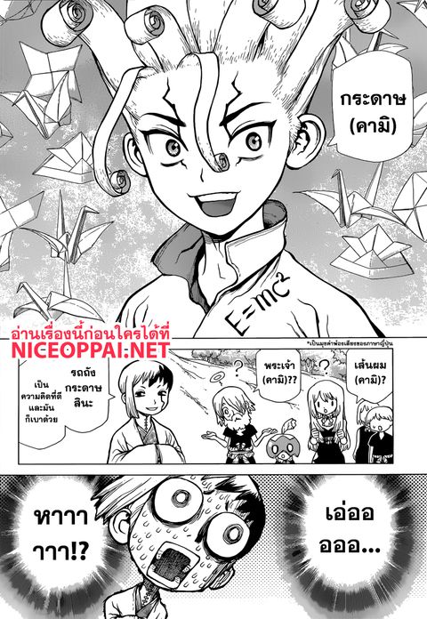 Dr. Stone ตอนที่ 70 หน้า 2