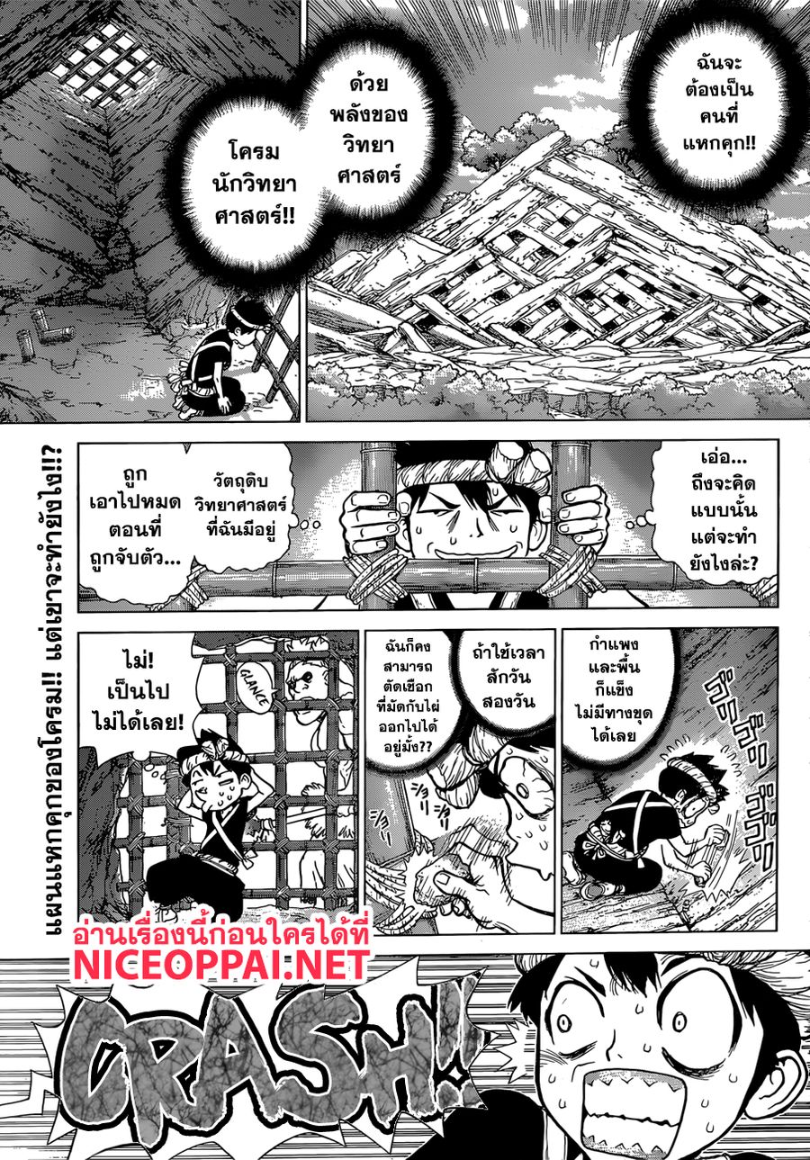 Dr. Stone ตอนที่ 71 หน้า 2