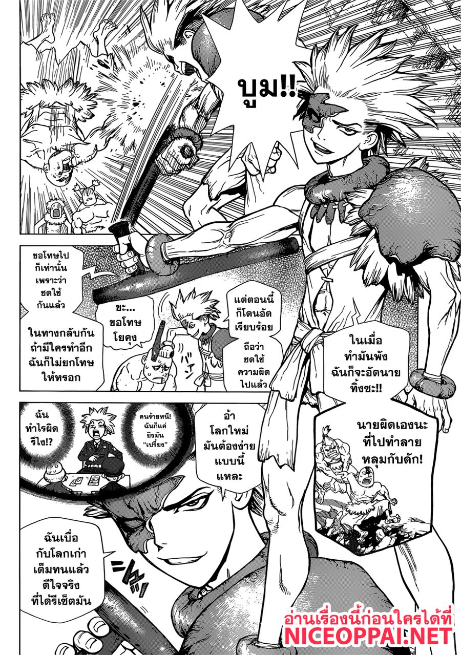 Dr. Stone ตอนที่ 71 หน้า 3