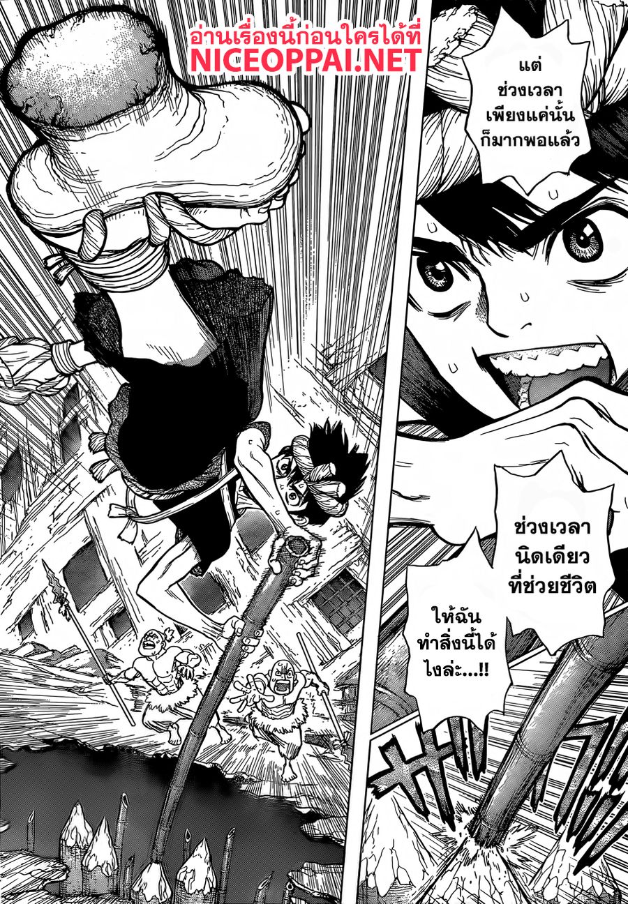 Dr. Stone ตอนที่ 72 หน้า 3