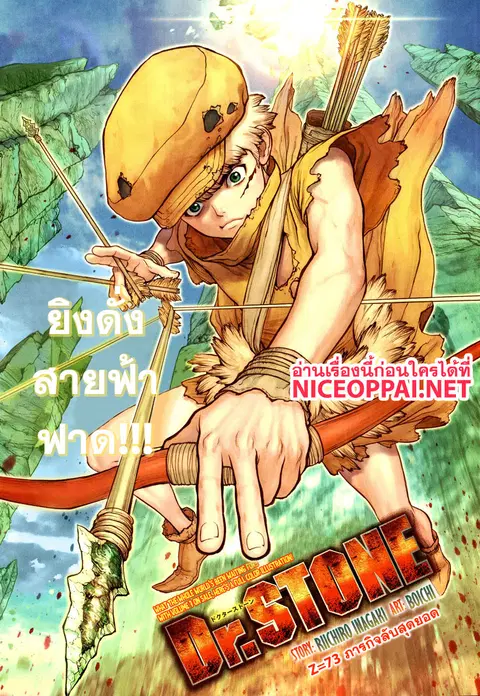 Dr. Stone ตอนที่ 73 หน้า 1