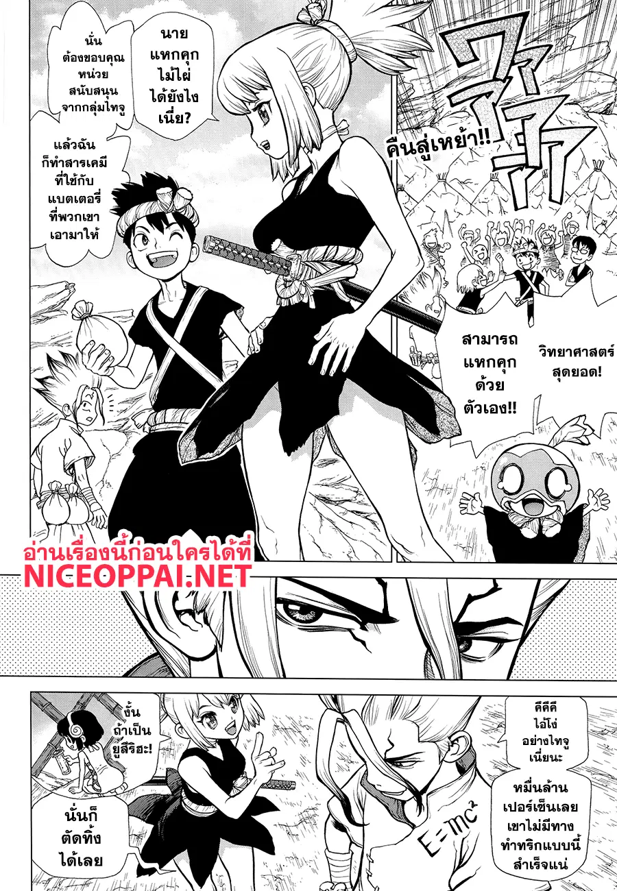 Dr. Stone ตอนที่ 73 หน้า 2